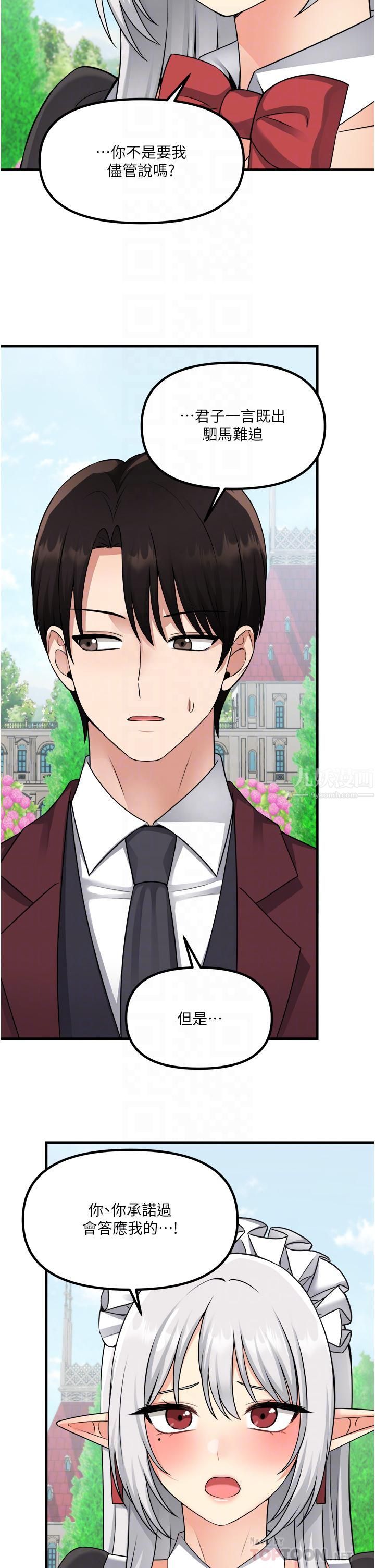 抖M女僕第53話-傲嬌的精靈