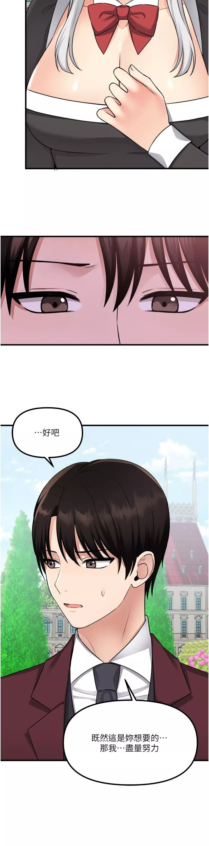 抖M女僕第53話-傲嬌的精靈