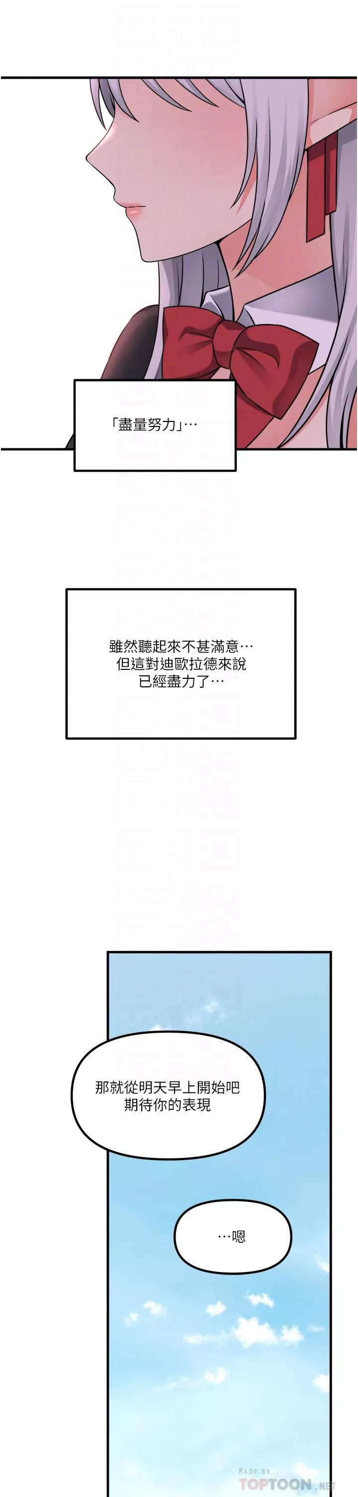 抖M女僕第53話-傲嬌的精靈