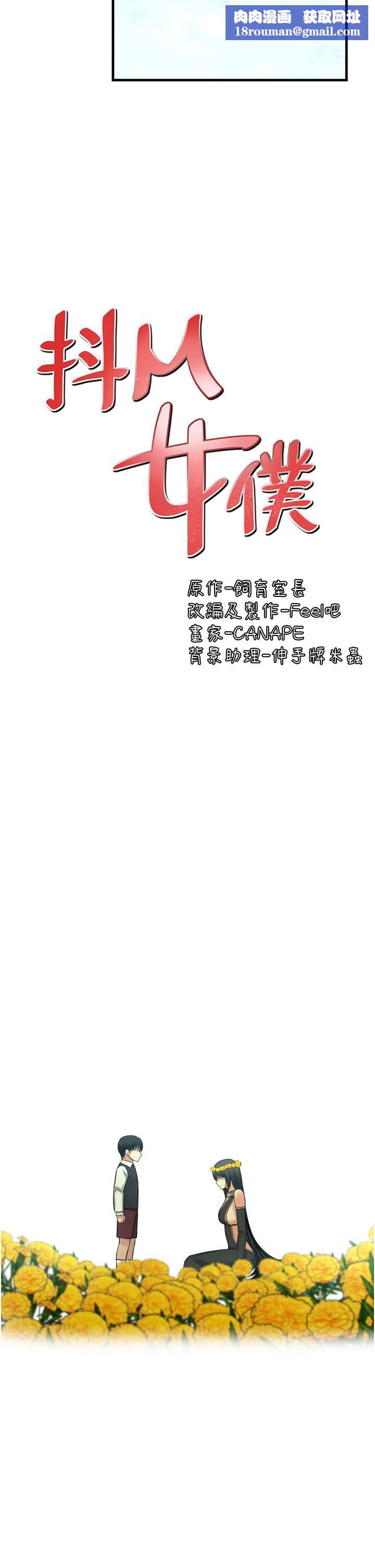 抖M女仆第53话-傲娇的精灵