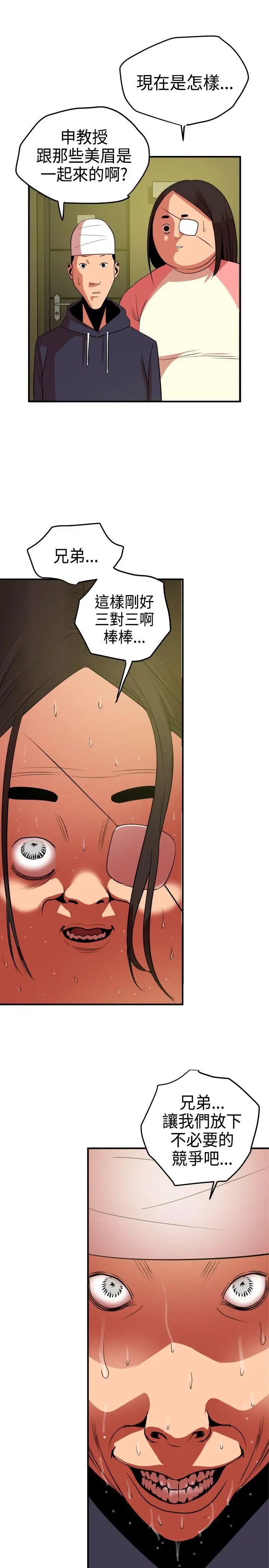 欲求王第23话-三对三游戏