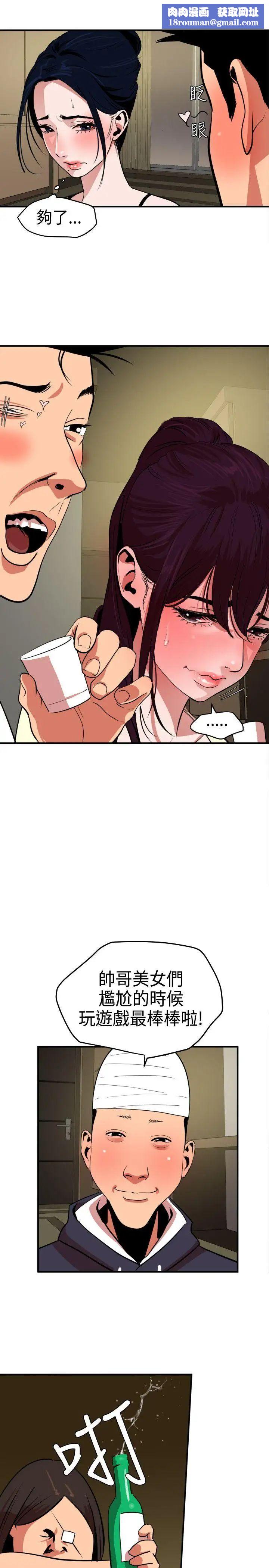 欲求王第23话-三对三游戏