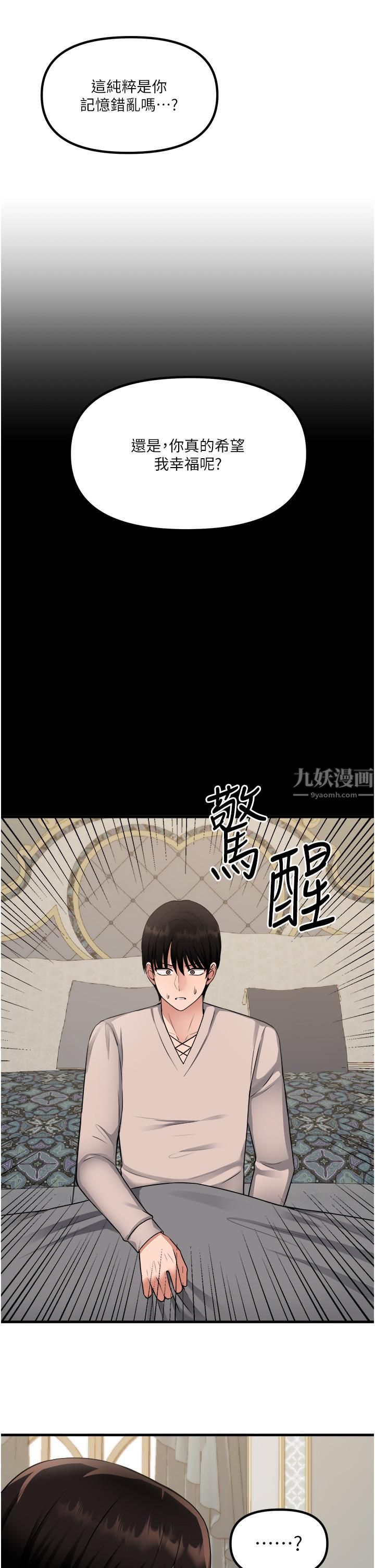 抖M女僕第53話-傲嬌的精靈