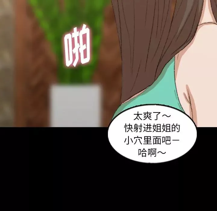 隐秘的邻居们-第43话 - 图片 17