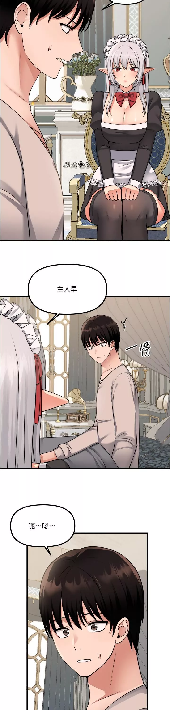 抖M女僕第53話-傲嬌的精靈