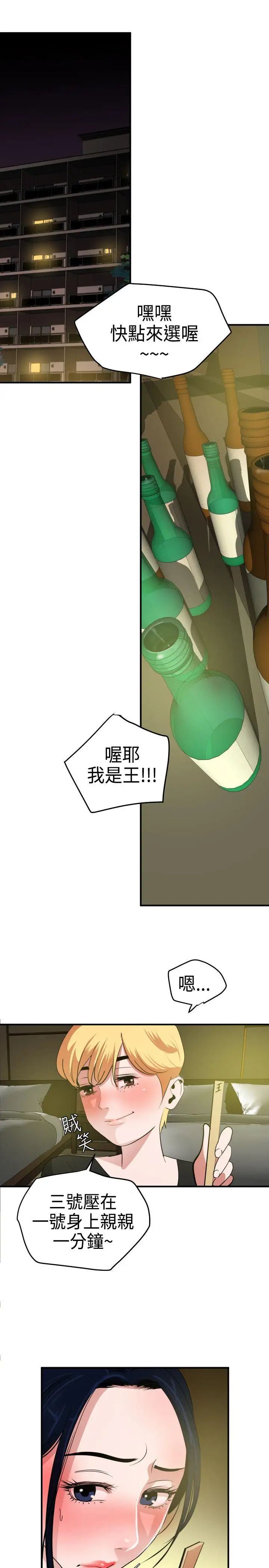欲求王第23话-三对三游戏