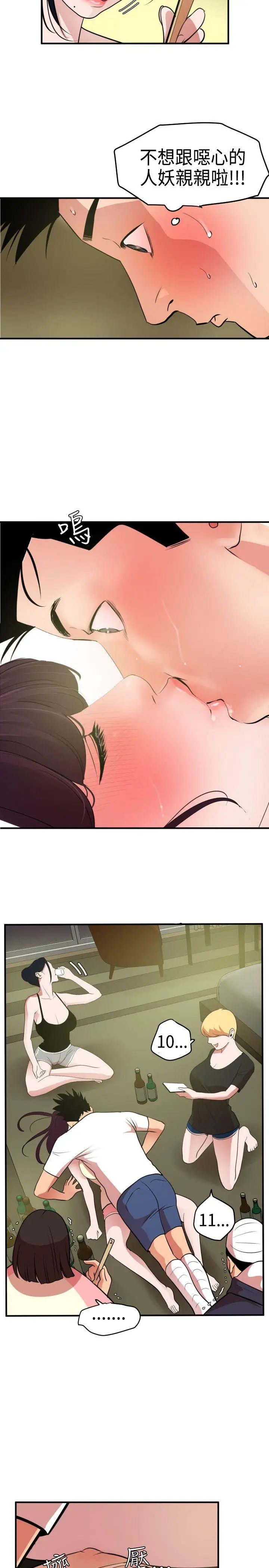 欲求王第23話-三對三遊戲