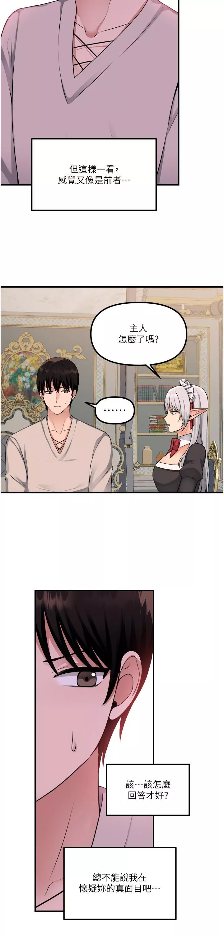 抖M女僕第53話-傲嬌的精靈