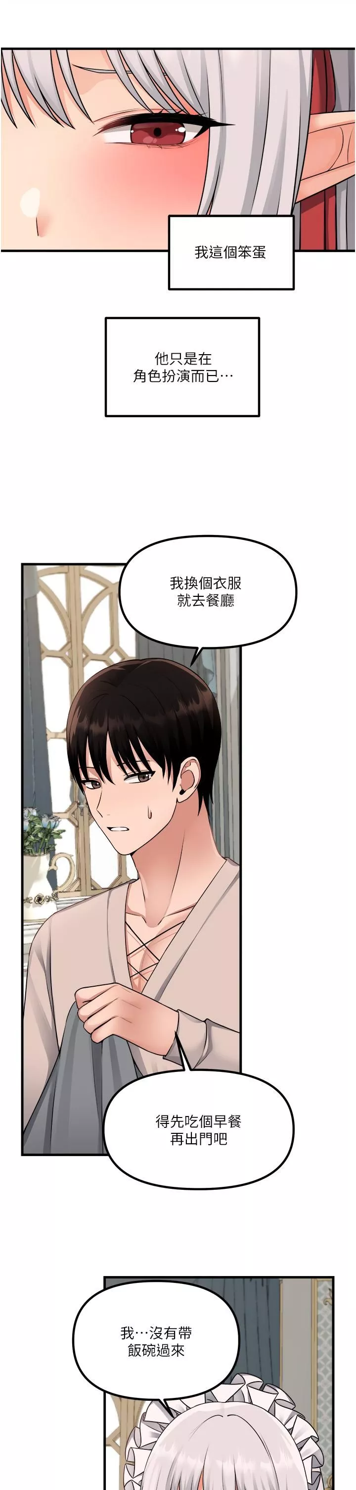 抖M女僕第53話-傲嬌的精靈