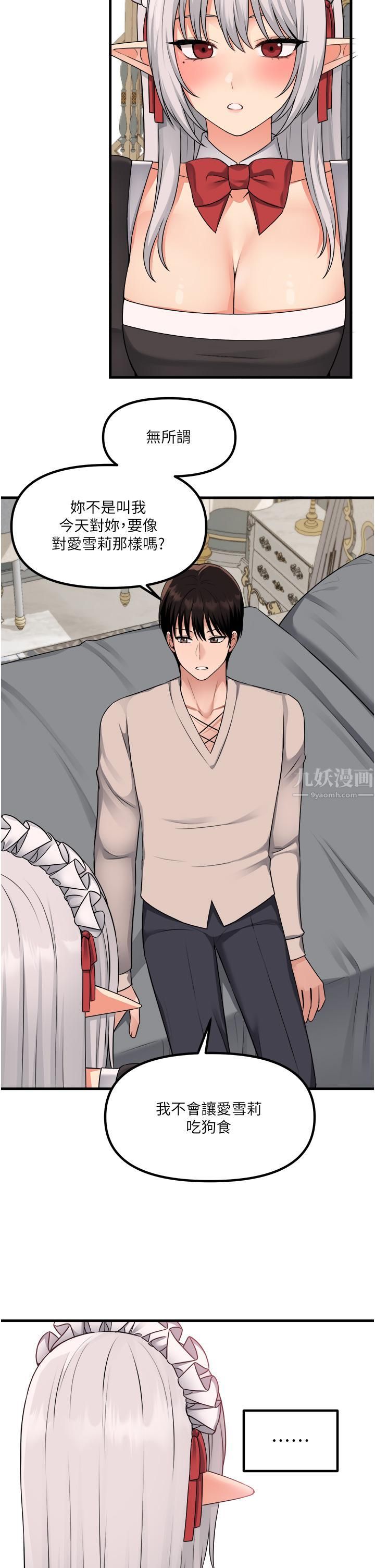 抖M女仆第53话-傲娇的精灵