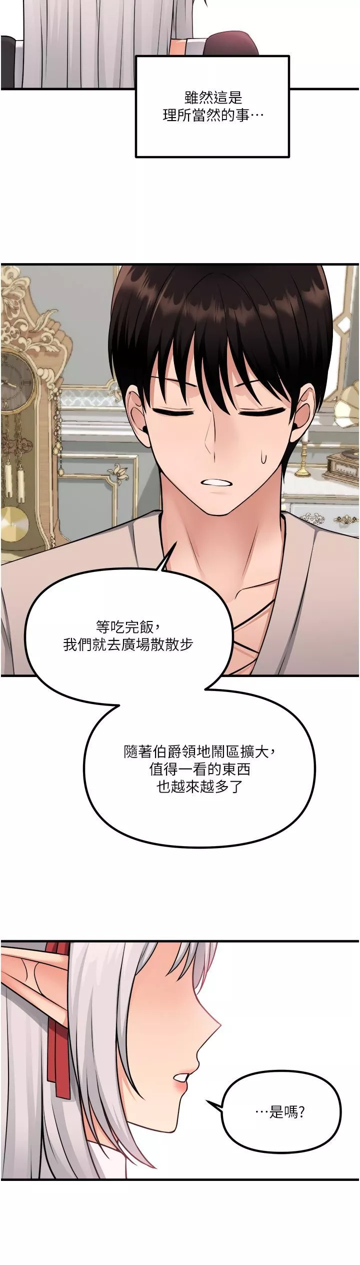 抖M女僕第53話-傲嬌的精靈