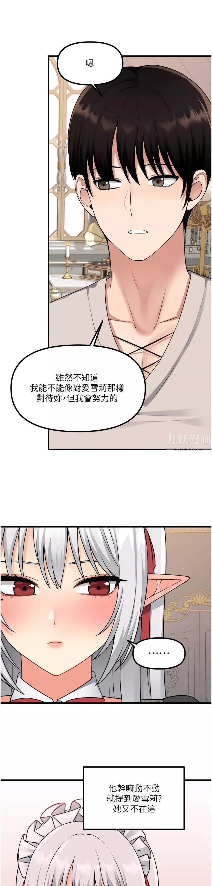 抖M女仆-第53话-傲娇的精灵 - 图片 34