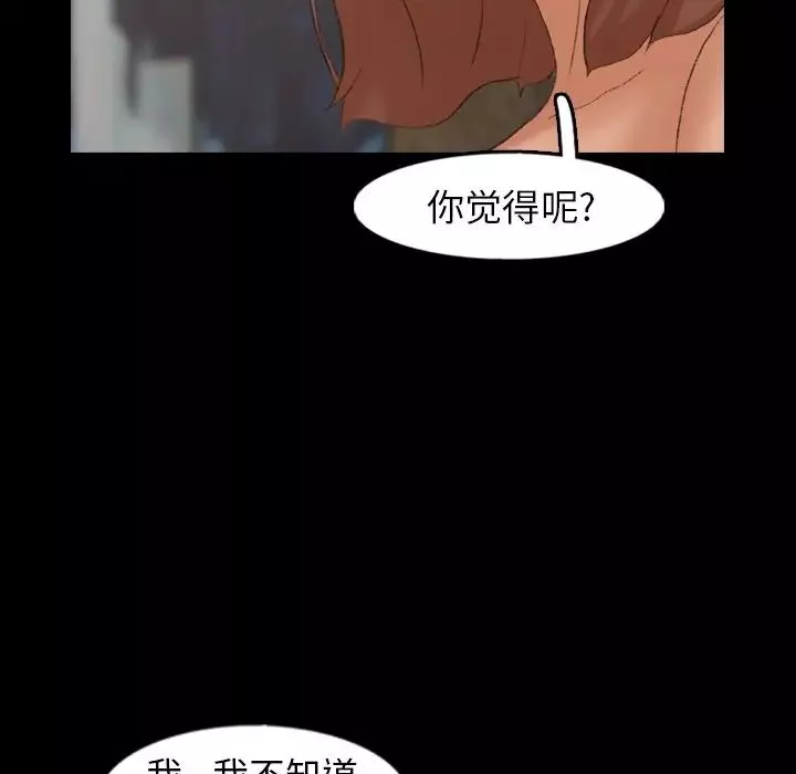 隐秘的邻居们-第43话 - 图片 33