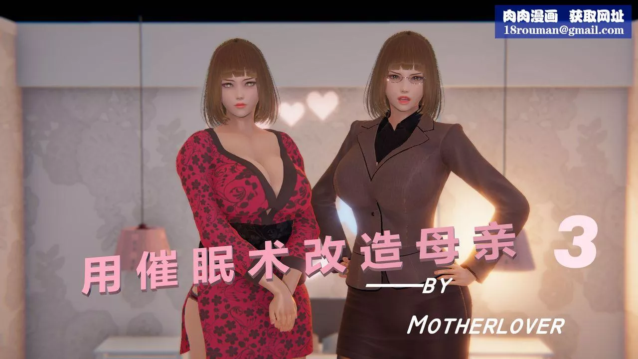 [3D]用催眠术改造母亲-第03话 - 图片 1