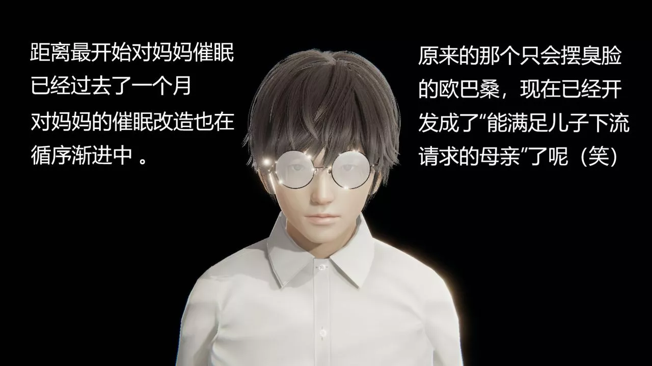 [3D]用催眠術改造母親第03话