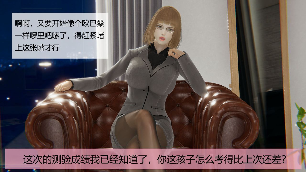 [3D]用催眠术改造母亲第03话