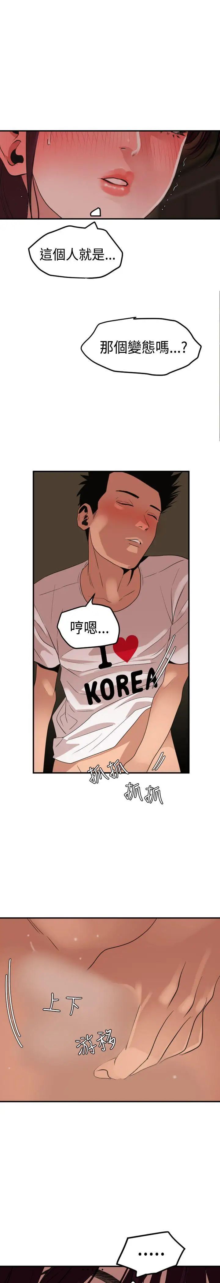 欲求王第24話-招架得了我的女人