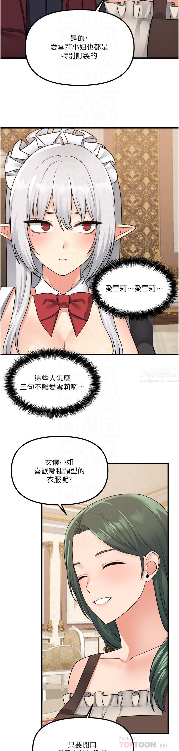 抖M女仆第54话-主人…我想做爱