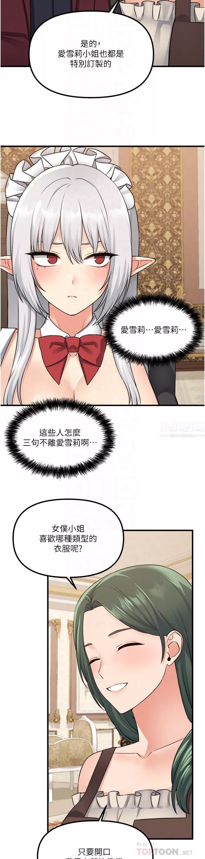 抖M女僕第54話-主人…我想做愛