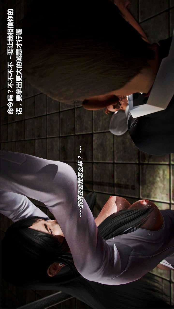 [3D]兽欲の末途第20章【第12话】