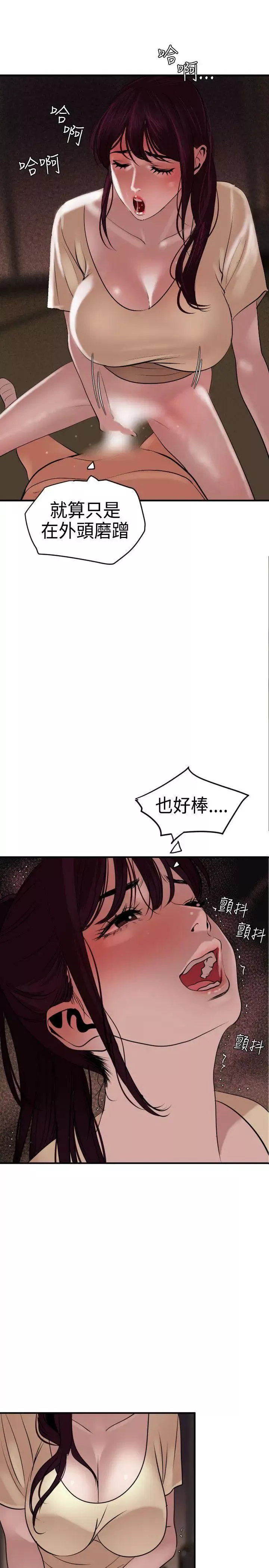 欲求王第24話-招架得了我的女人