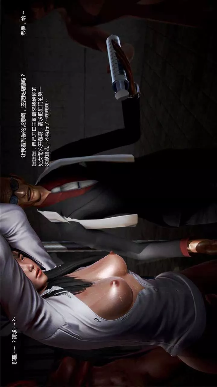 [3D]獸欲の末途第20章【第12話】