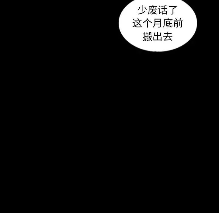 隐秘的邻居们-第43话 - 图片 61