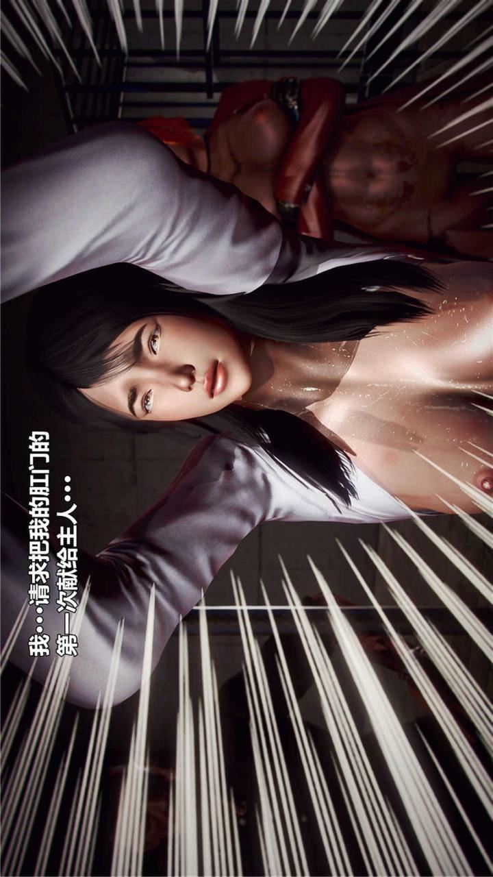 [3D]兽欲の末途第20章【第12话】