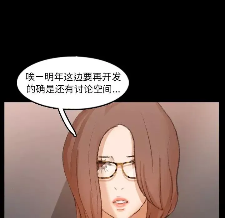 隐秘的邻居们-第43话 - 图片 64