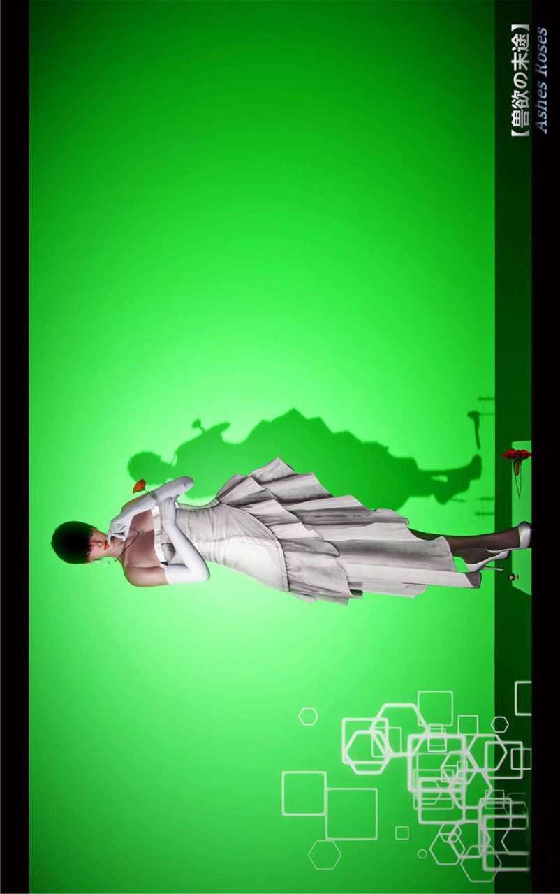 [3D]獸欲の末途第20章【第12話】