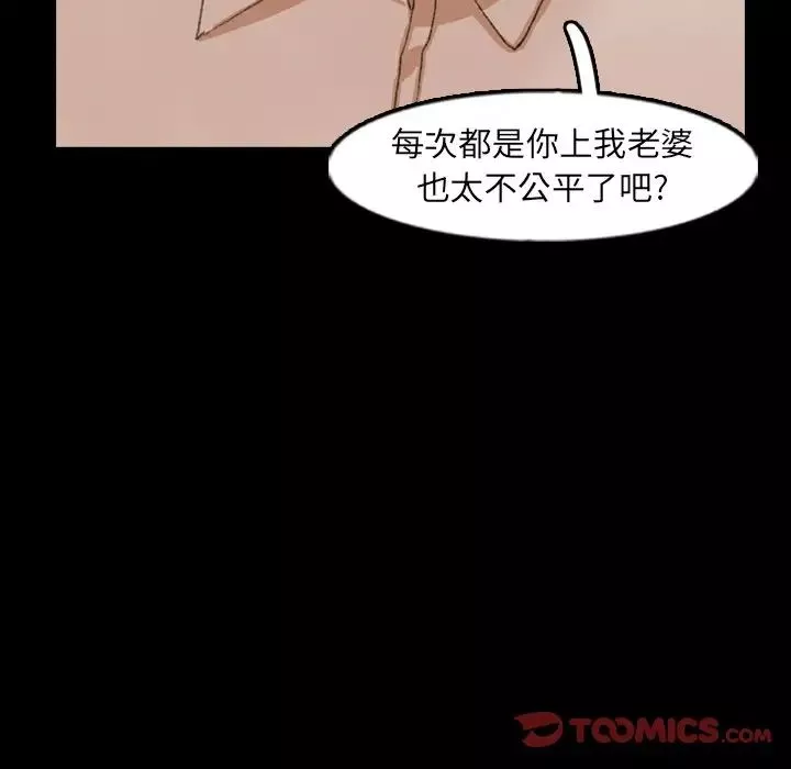 隱秘的鄰居們第43话