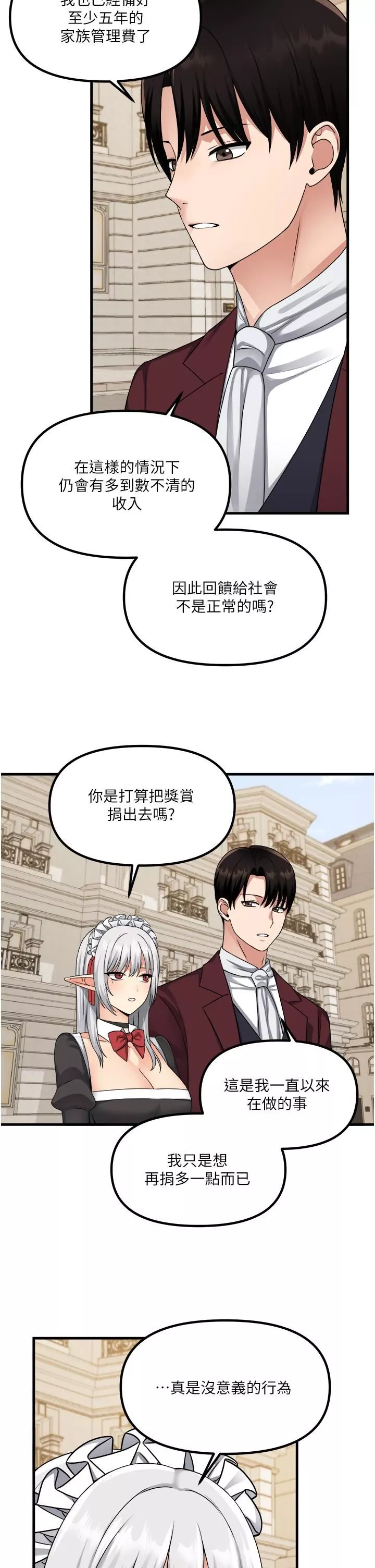 抖M女仆-第54话-主人…我想做爱 - 图片 33