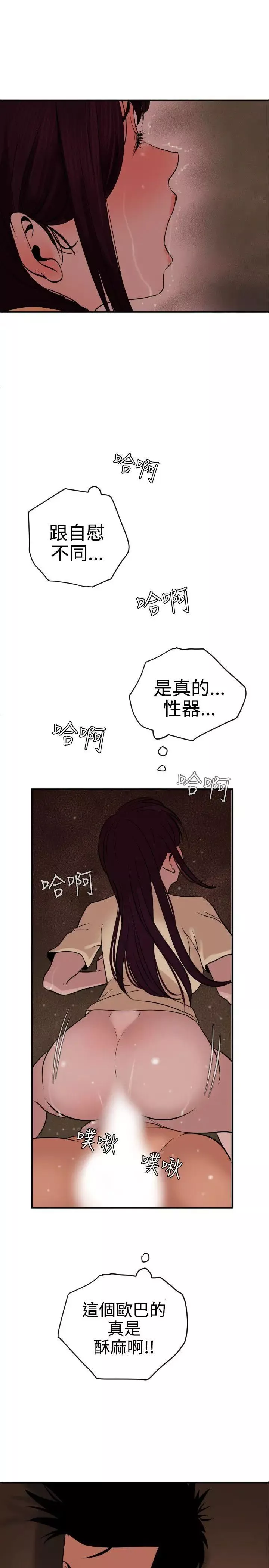欲求王第24話-招架得了我的女人