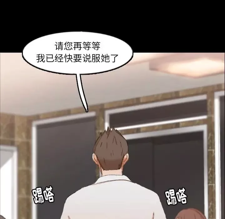 隐秘的邻居们-第43话 - 图片 75
