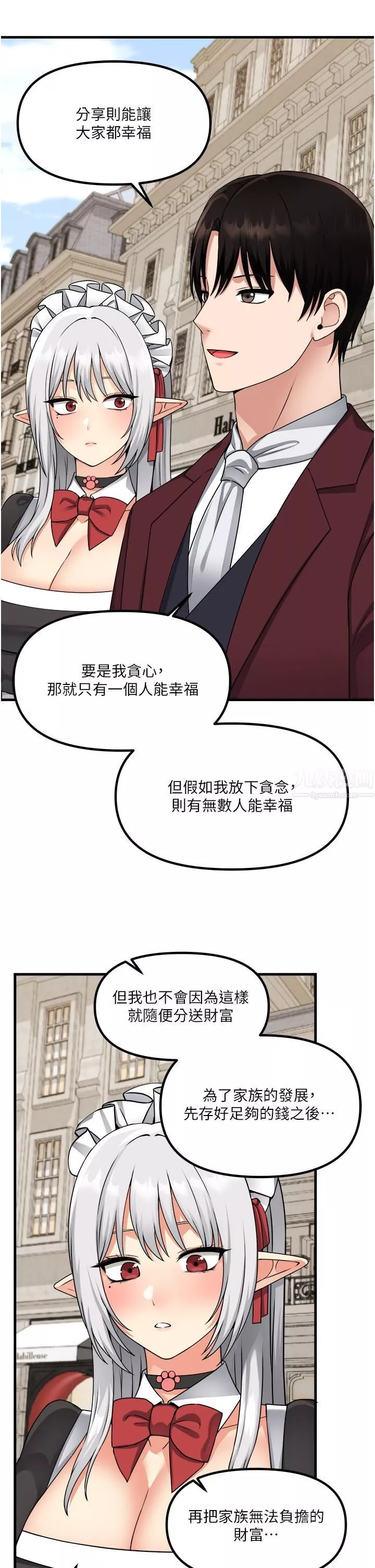 抖M女僕第54話-主人…我想做愛