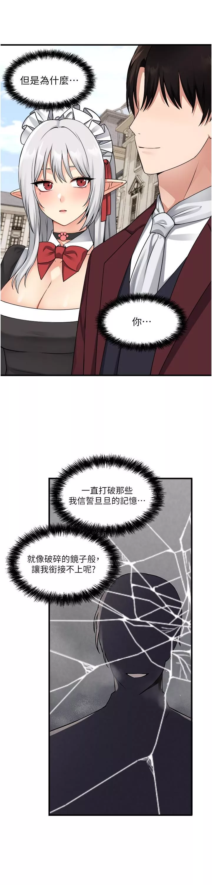 抖M女僕第54話-主人…我想做愛