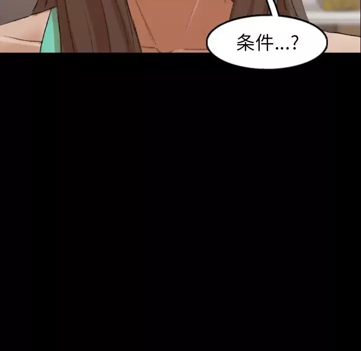 隐秘的邻居们-第43话 - 图片 85