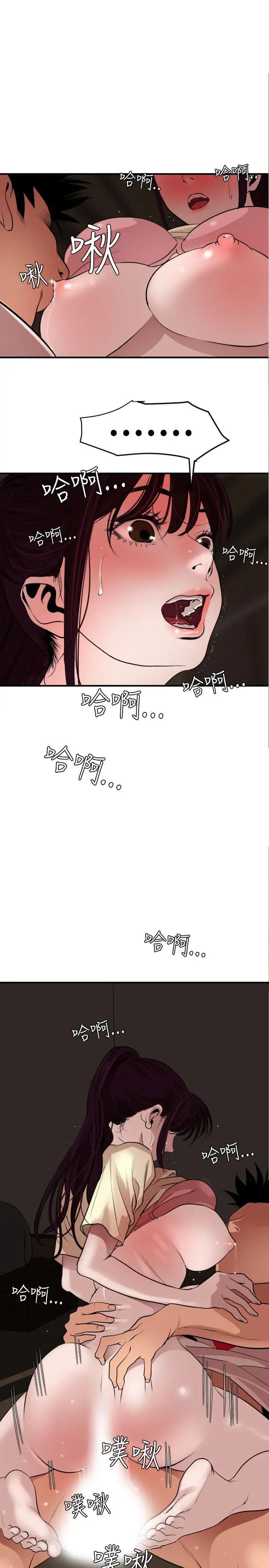 欲求王第25话-是谁在骑我?