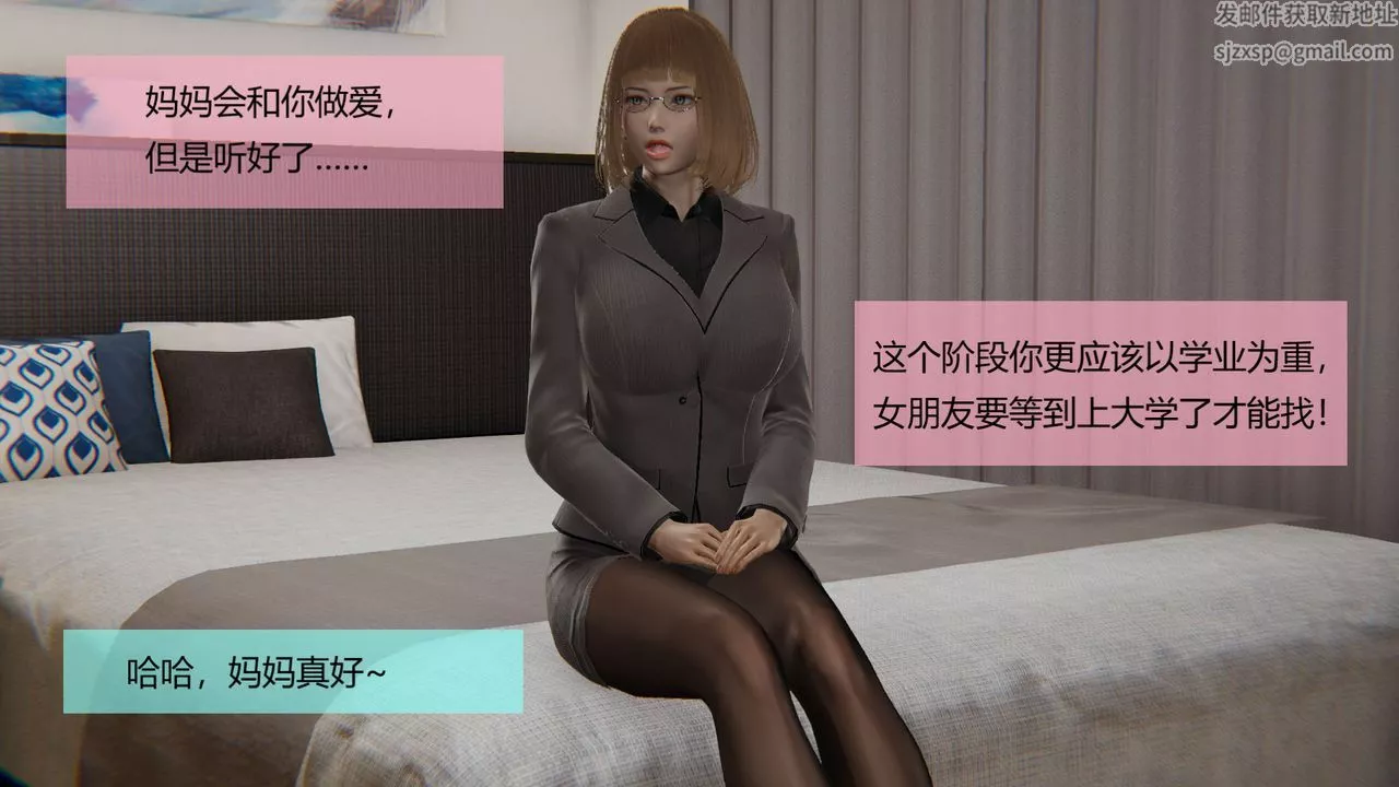 [3D]用催眠術改造母親第03话