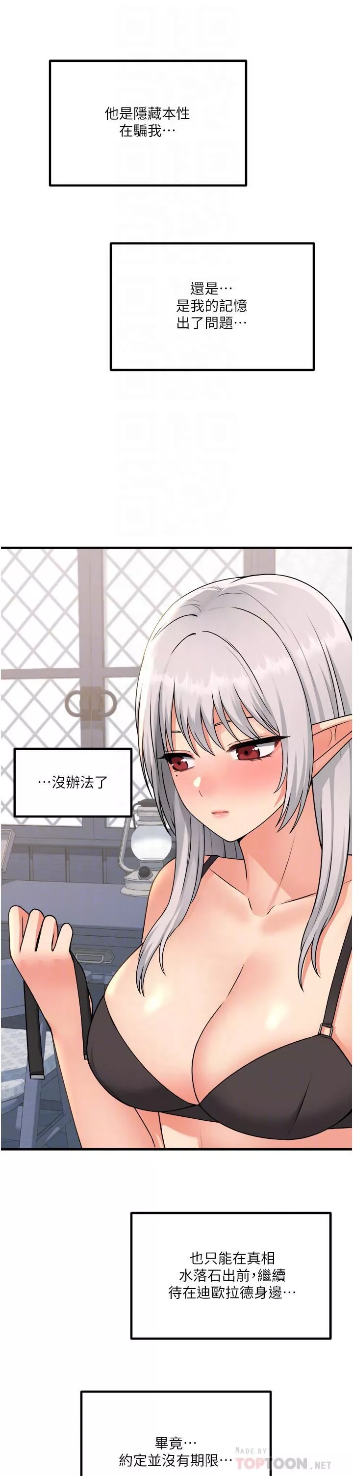 抖M女仆-第55话-痴迷于主人的淫乱精灵 - 图片 6