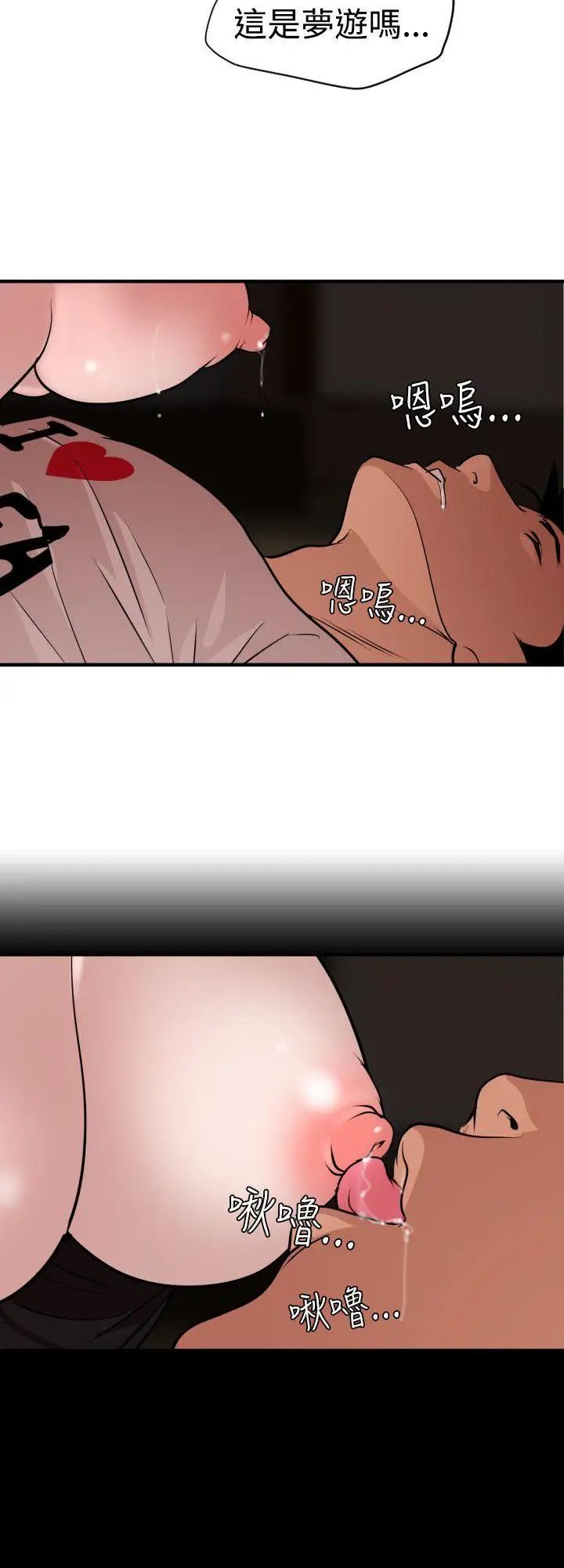 欲求王第25话-是谁在骑我?