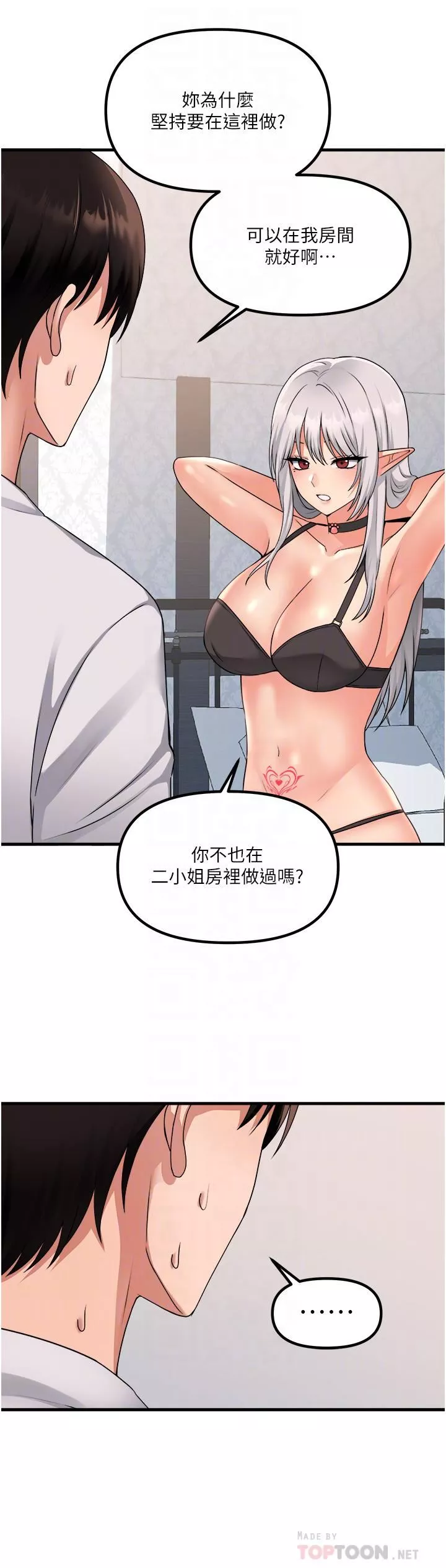 抖M女僕第55話-癡迷於主人的淫亂精靈