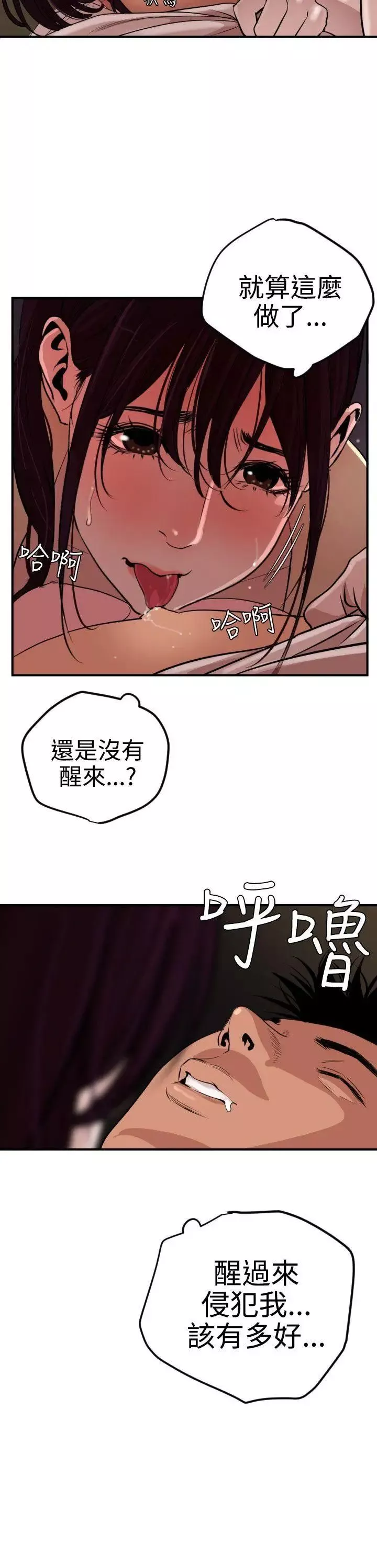 欲求王-第25话-是谁在骑我? - 图片 12