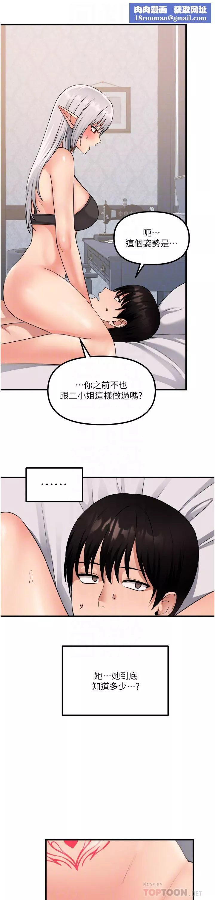 抖M女仆-第55话-痴迷于主人的淫乱精灵 - 图片 12
