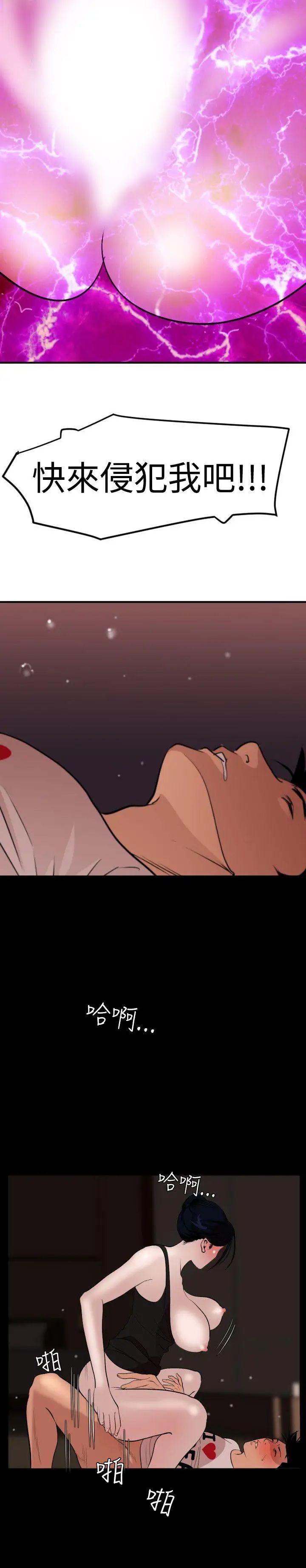 欲求王第25话-是谁在骑我?