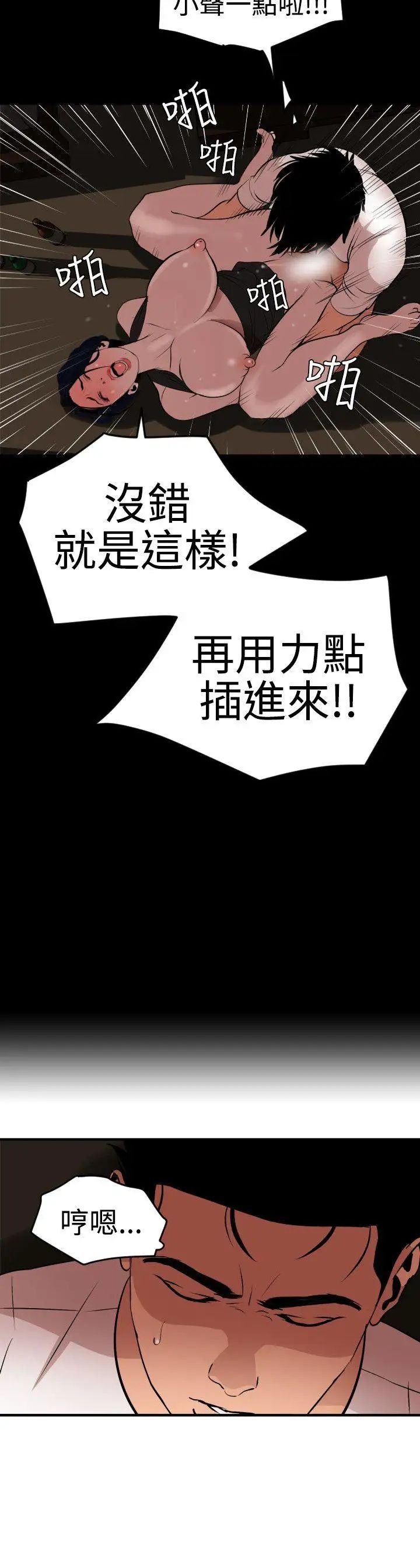 欲求王第25話-是誰在騎我?