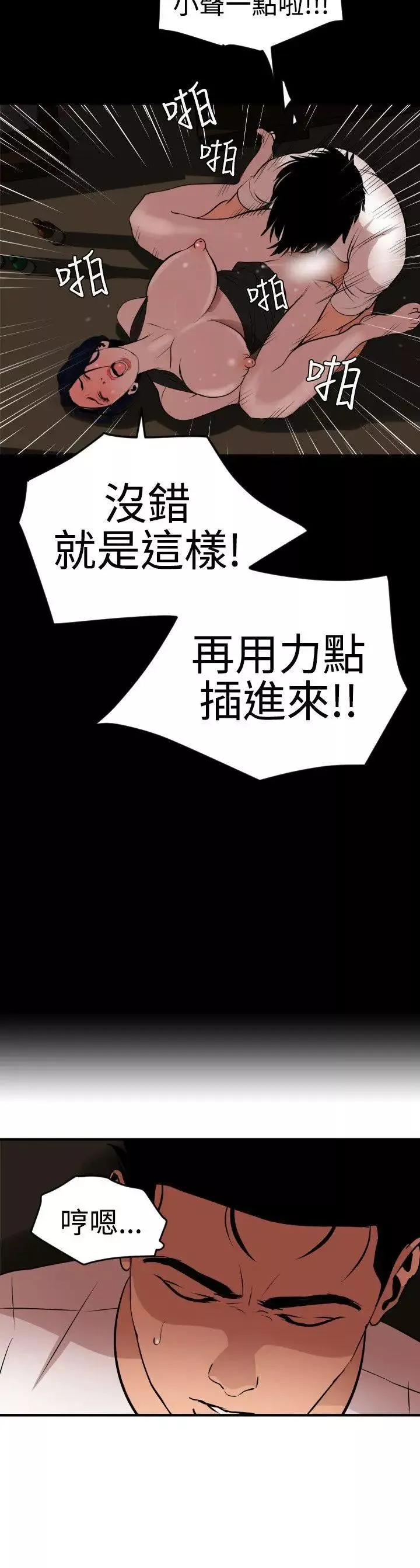 欲求王-第25话-是谁在骑我? - 图片 18