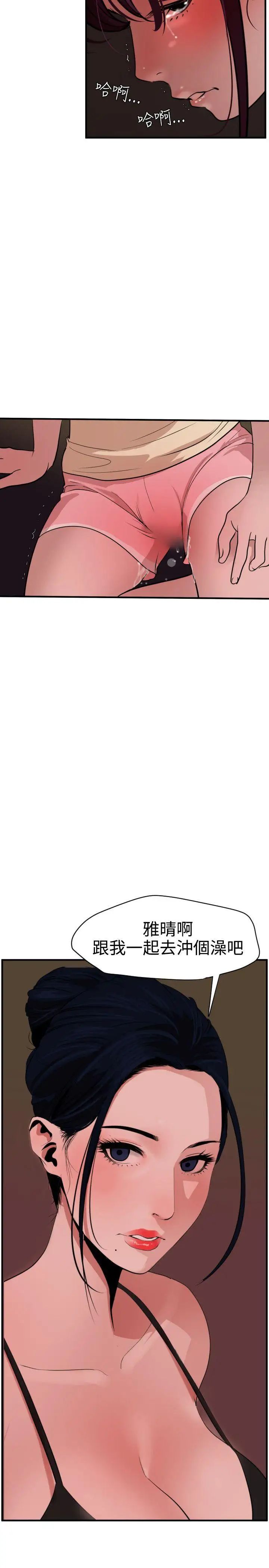 欲求王第26话-初次高潮