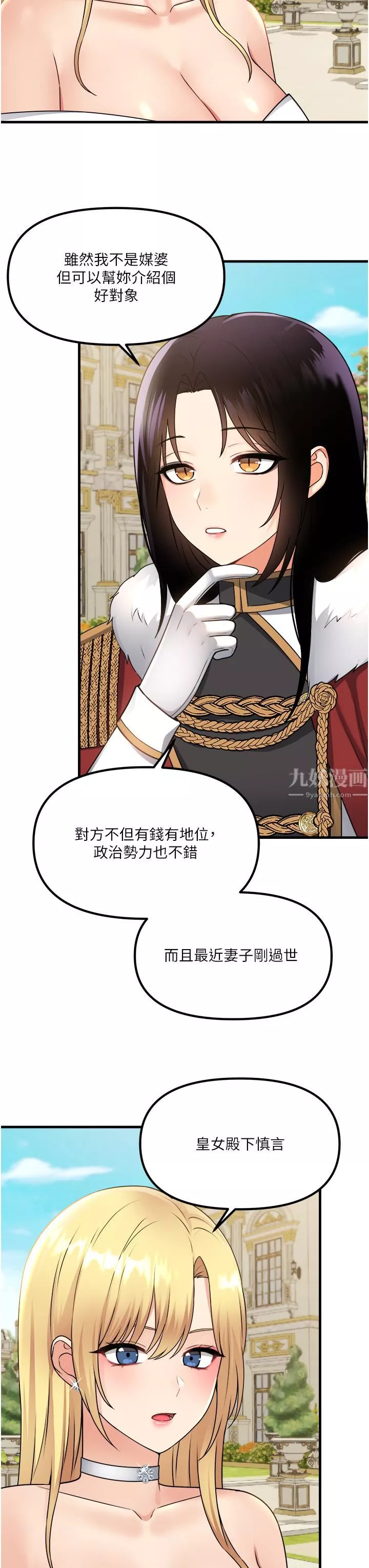 抖M女僕第56話-渴望迪歐拉德的女人們