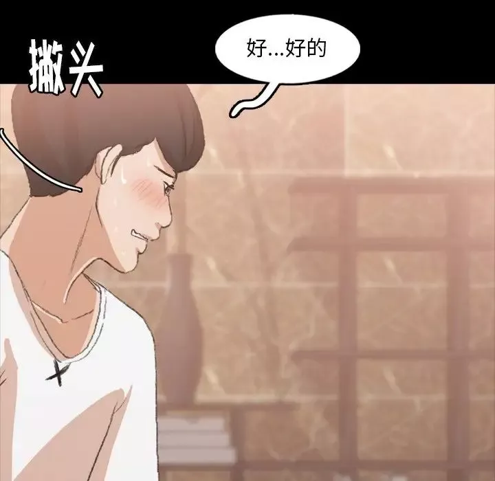 隐秘的邻居们-第44话 - 图片 44